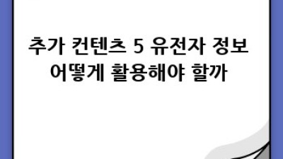 내 몸 사용설명서?! 🧬 나만을 위한 DTC 유전자 검사 완벽 가이드 🚀